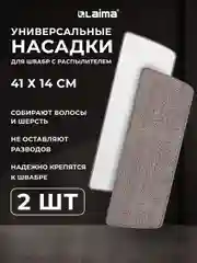 Насадка для швабры Laima, 609146, тряпка для мытья полов, окон из микрофибры 41x14см, 2 шт