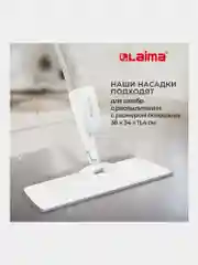 Насадка для швабры Laima, 609146, тряпка для мытья полов, окон из микрофибры 41x14см, 2 шт