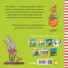 Чик и Брики. Пугливая улитка