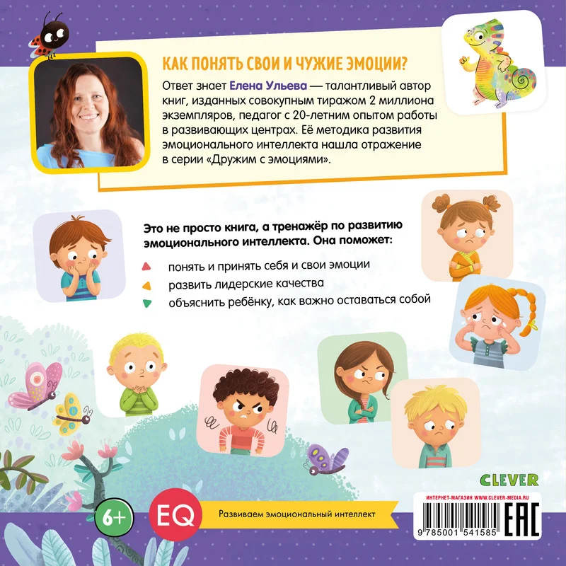 Как подружиться с эмоциями? Развиваем эмоциональный интеллект