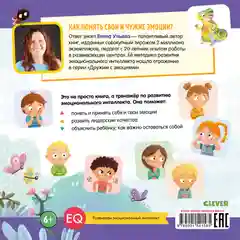 Как подружиться с эмоциями? Развиваем эмоциональный интеллект