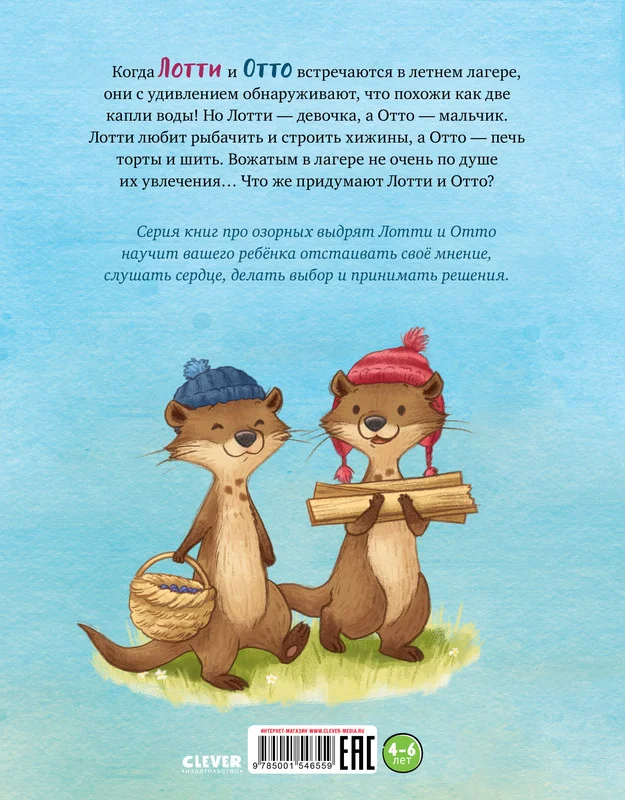 Книжки-картинки. Лотти и Отто. История для мальчишек и девчонок
