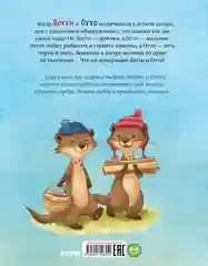 Книжки-картинки. Лотти и Отто. История для мальчишек и девчонок
