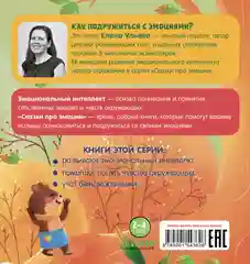 Сказки про эмоции. Почему я стесняюсь?