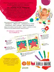Рисуем пальчиками 1-3 года. 2 уровень