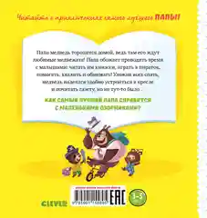 Самый лучший папа