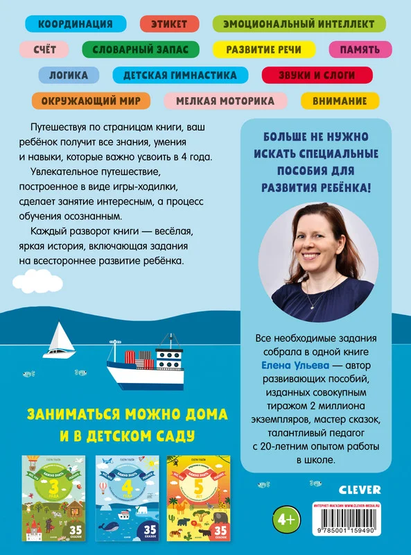 Всё, что важно знать ребёнку. 4 года. 365 весёлых игр и развивающих заданий на каждый день