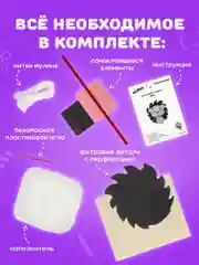 Набор для шитья игрушки из фетра "Ёжик", Юнландия, 664488