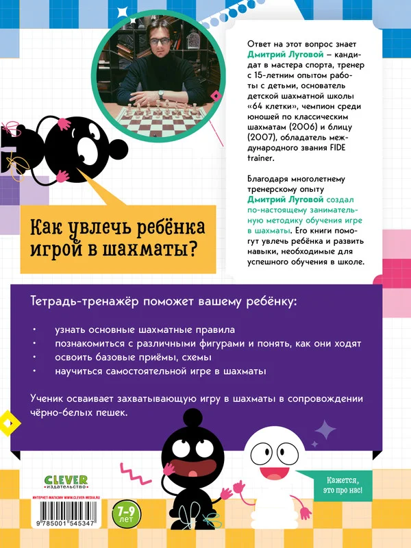 Школьный шахматный клуб. Учимся играть в шахматы. 1-й год обучения