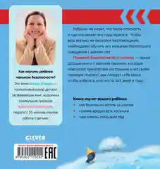 Правила безопасности в сказках. Осторожно, зима!