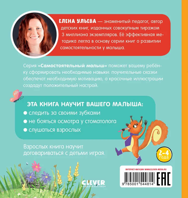 Самостоятельный малыш. Малыши чистят зубы