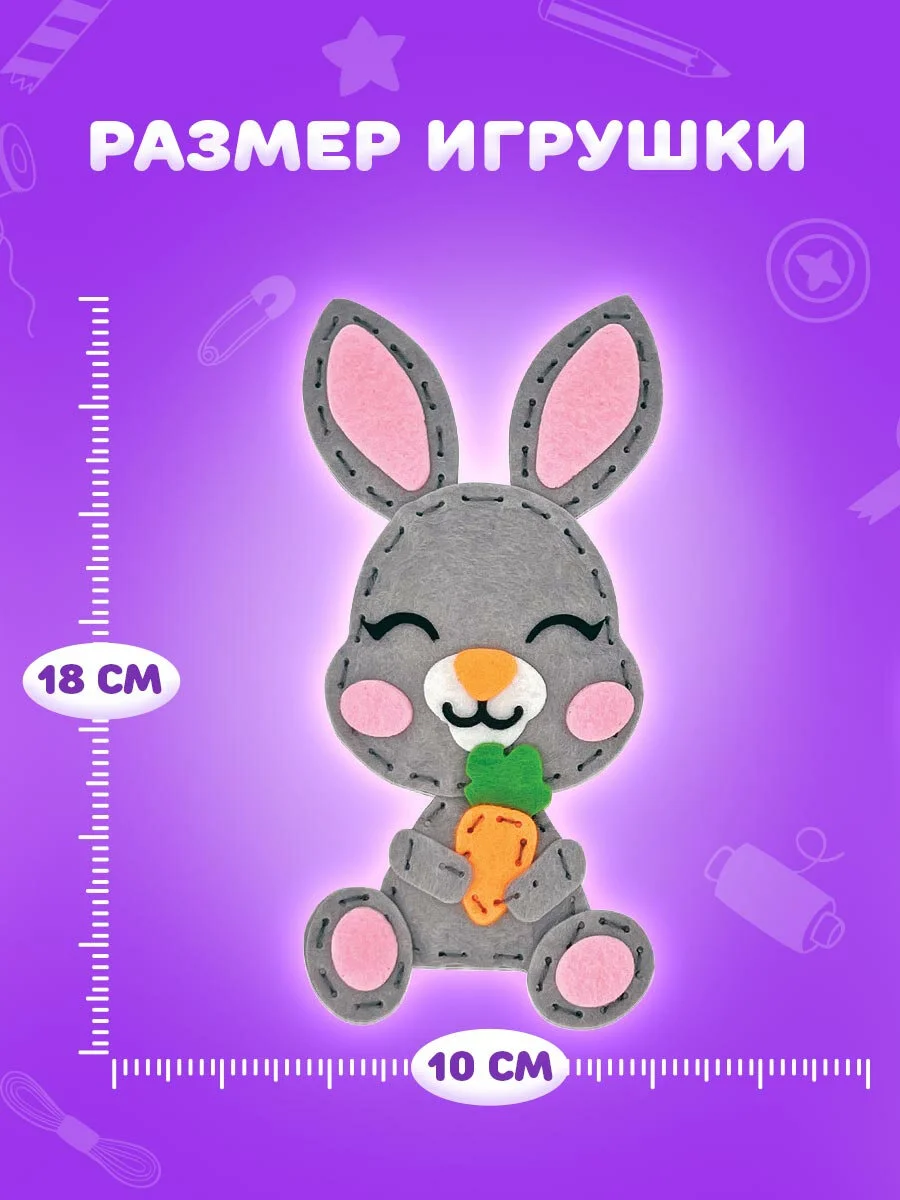 Набор для шитья игрушки из фетра "Зайчик", Юнландия, 664489