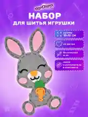 Набор для шитья игрушки из фетра "Зайчик", Юнландия, 664489