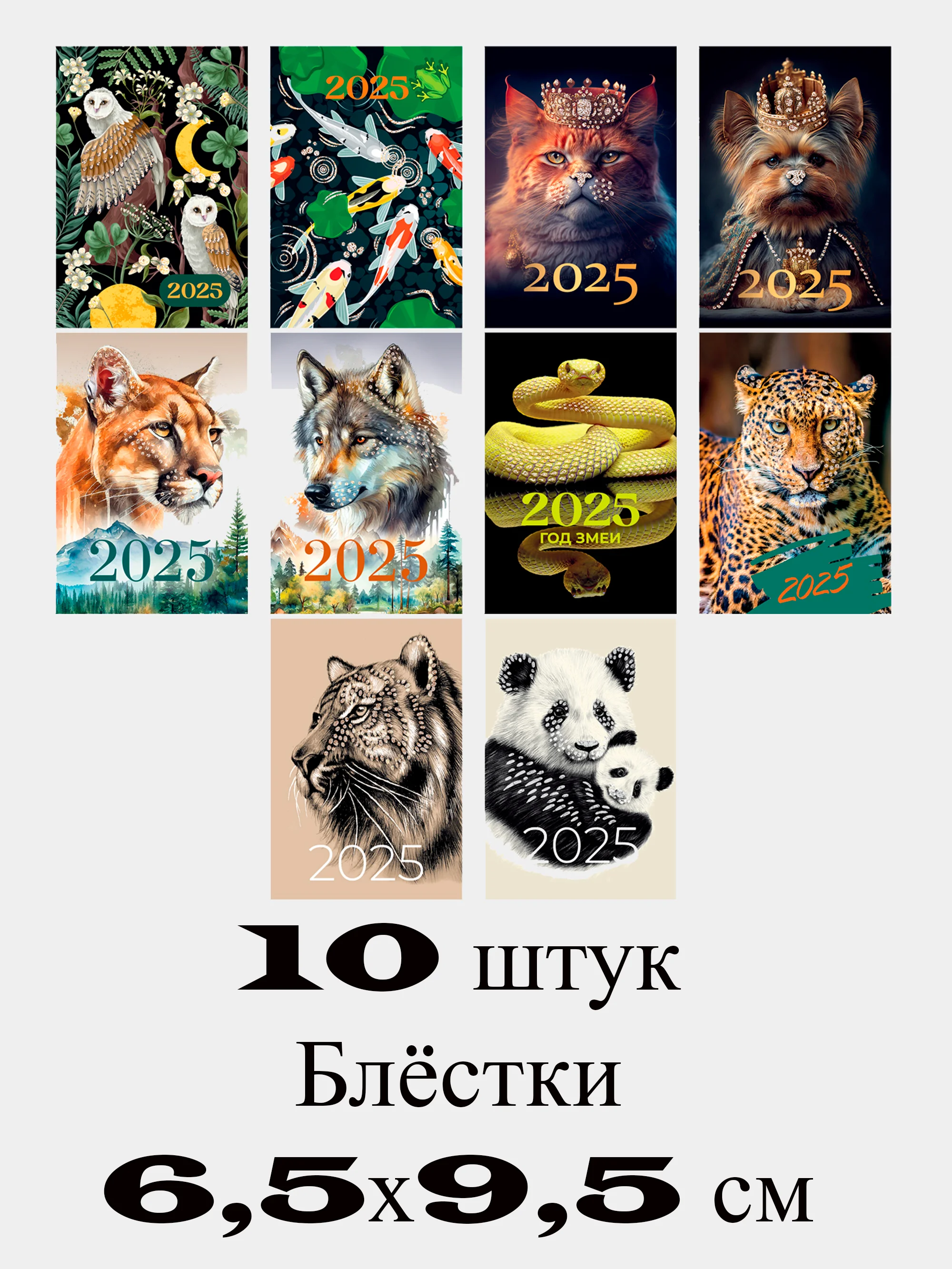 Набор карманных календариков 10 штук "Мир животных"