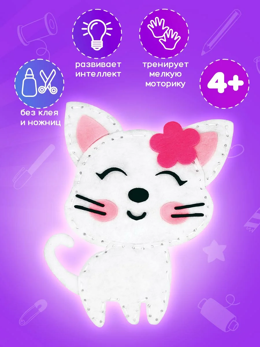 Набор для шитья игрушки из фетра "Котёнок", Юнландия, 664490