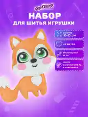 Набор для шитья игрушки из фетра "Лисёнок", Юнландия, 664491