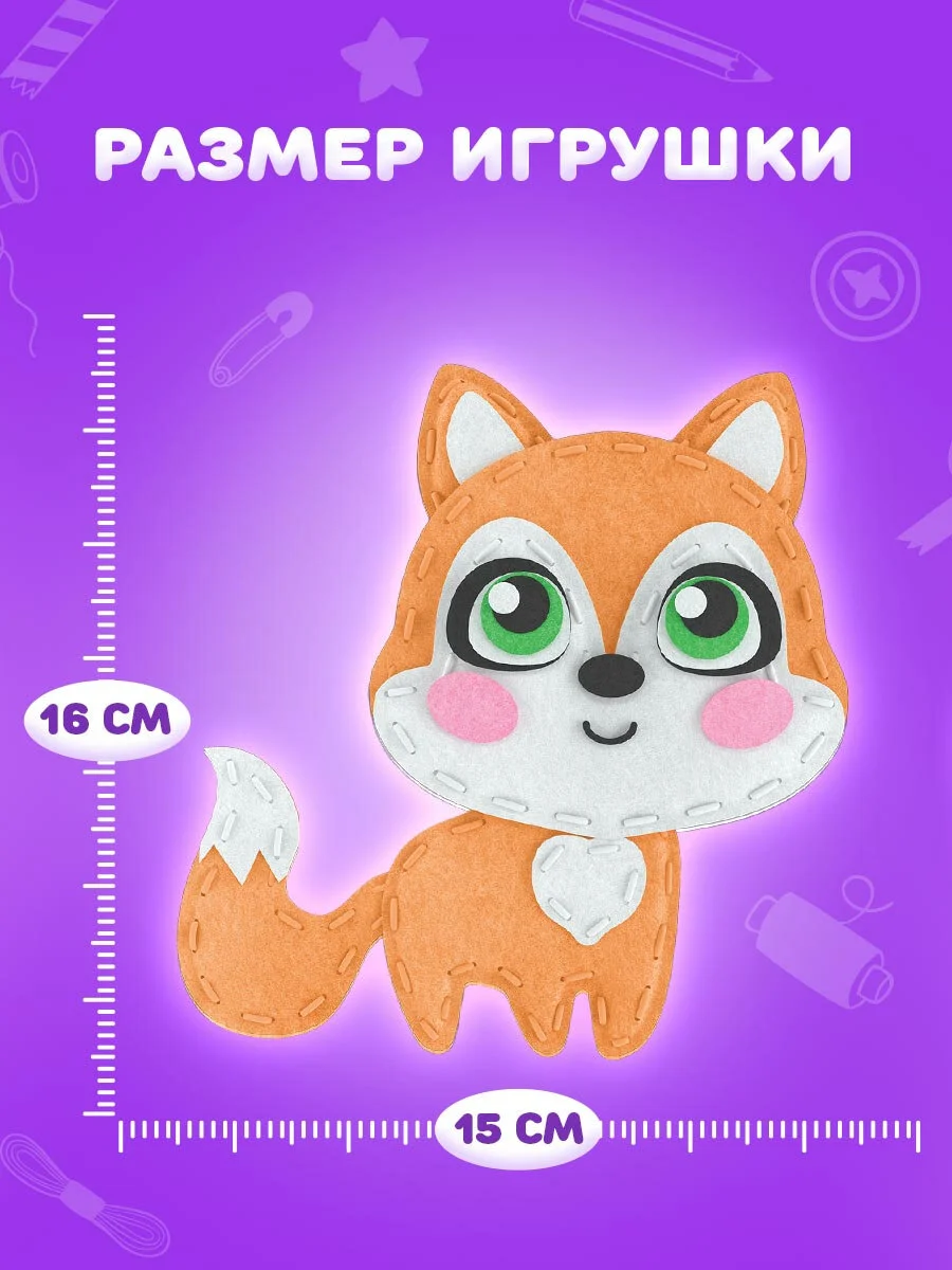 Набор для шитья игрушки из фетра "Лисёнок", Юнландия, 664491