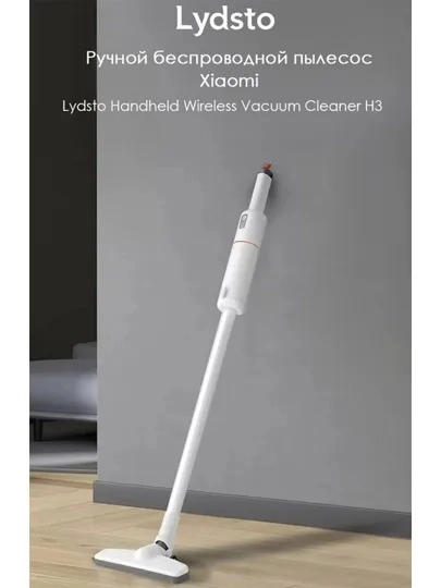 Пылесос вертикальный беспроводной Xiaomi Lydsto Handheld Vacuum Cleaner H3 White
