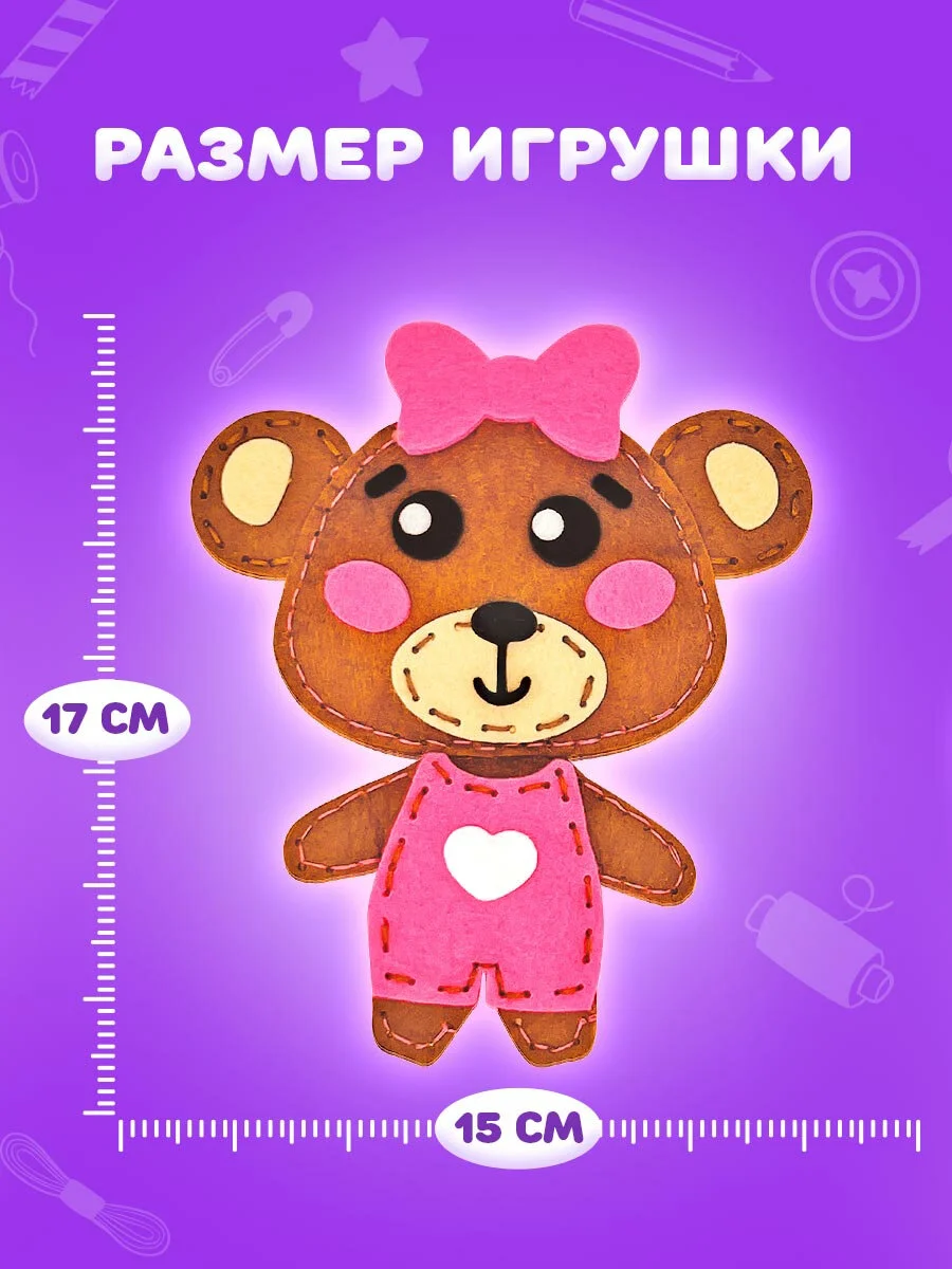 Набор для шитья игрушки из фетра "Медвежонок", Юнландия, 664492