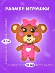 Набор для шитья игрушки из фетра "Медвежонок", Юнландия, 664492