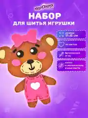 Набор для шитья игрушки из фетра "Медвежонок", Юнландия, 664492