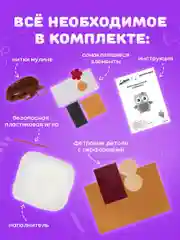 Набор для шитья игрушки из фетра "Совушка", Юнландия, 664493