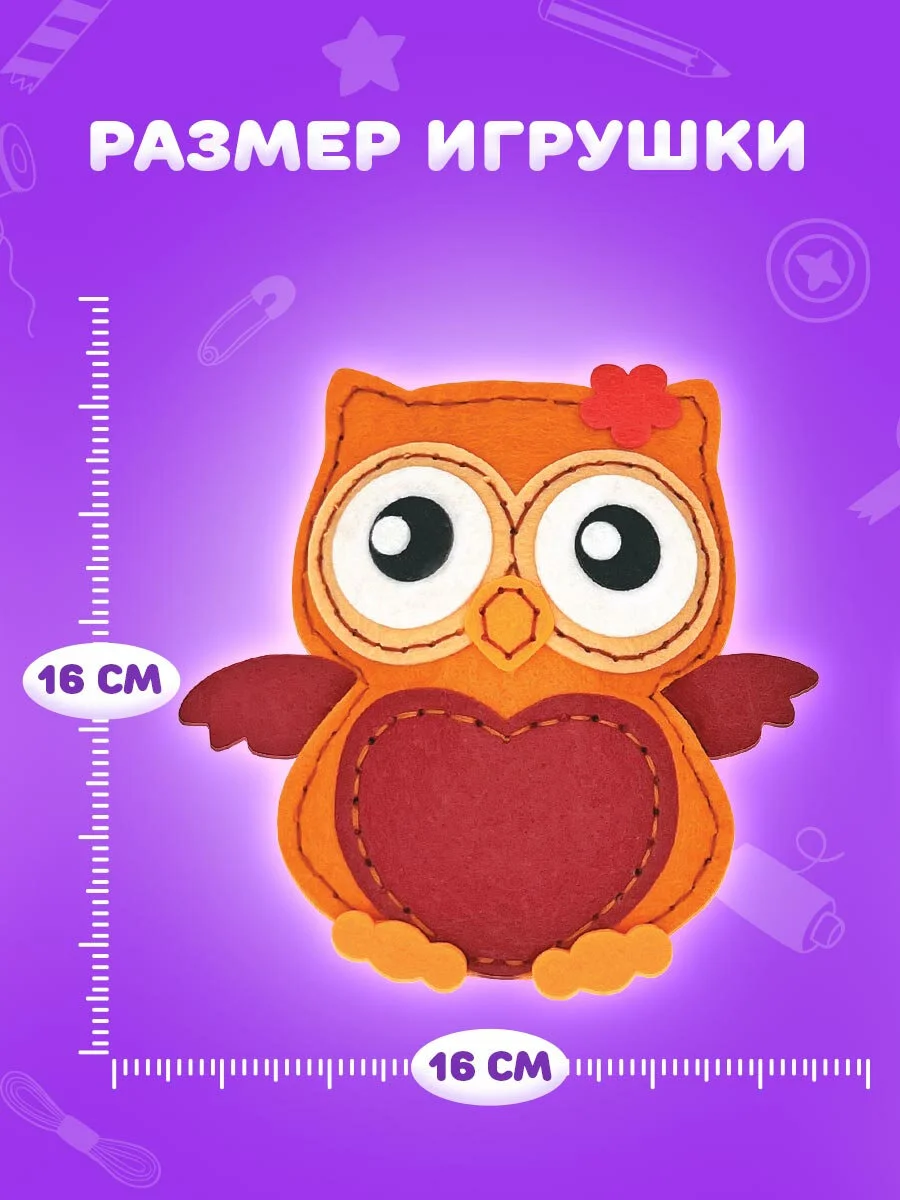 Набор для шитья игрушки из фетра "Совушка", Юнландия, 664493