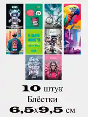 Набор карманных календарей 10 штук "Мотивация"