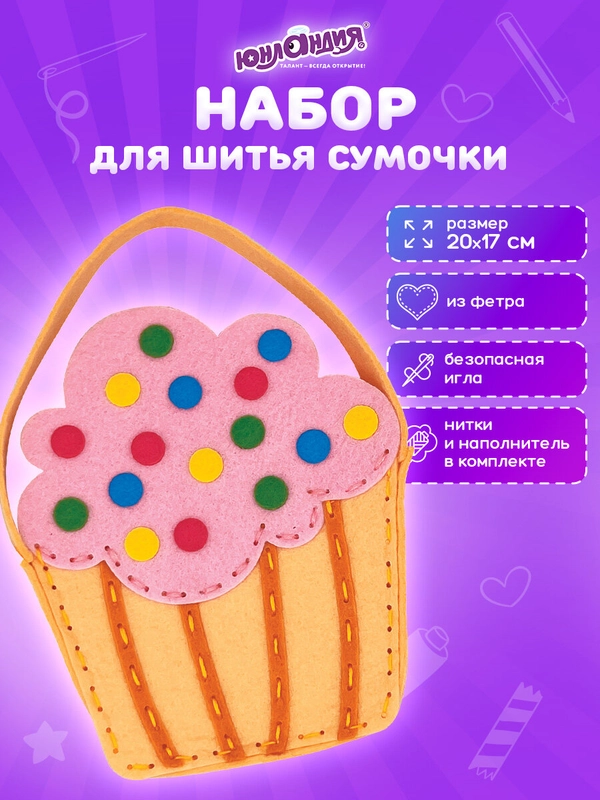 Набор для шитья сумочки из фетра "Кексик", Юнландия, 664495