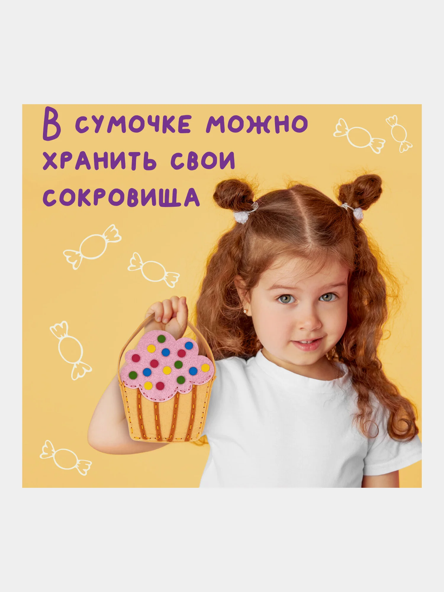 Набор для шитья сумочки из фетра "Кексик", Юнландия, 664495