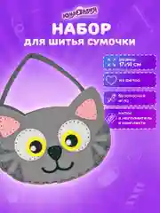 Набор для шитья сумочки из фетра "Котик", Юнландия, 664496