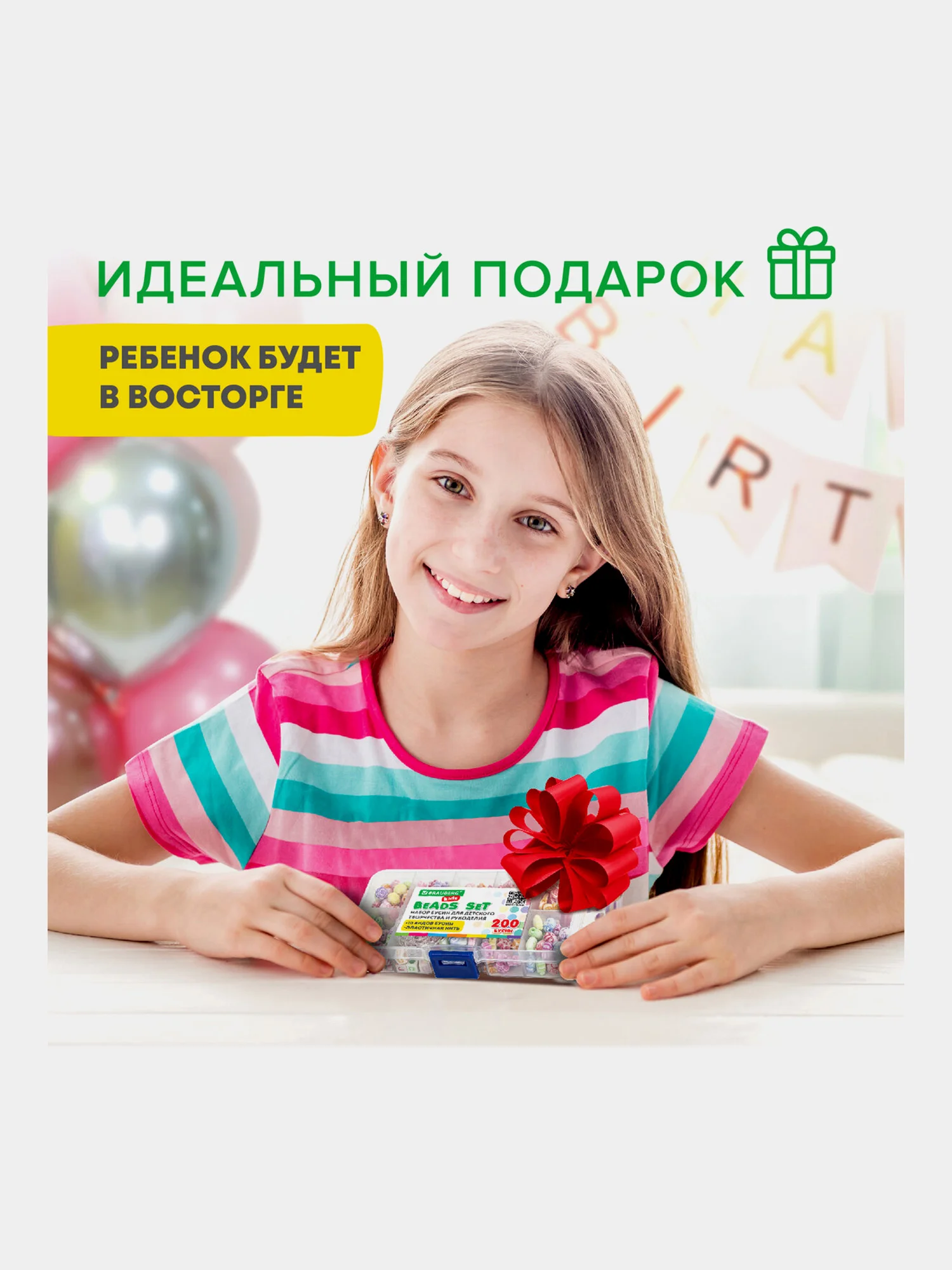 Набор Beads Set для творчества и рукоделия, 200 бусин, 10 видов, пастель, нить, Brauberg