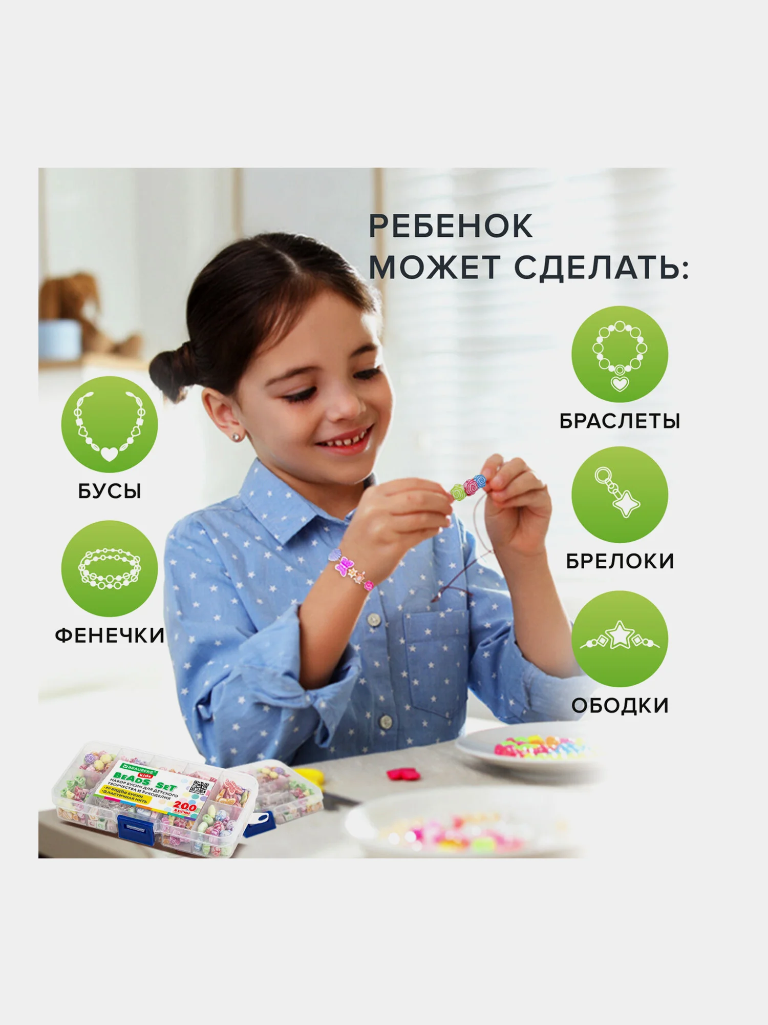 Набор Beads Set для творчества и рукоделия, 200 бусин, 10 видов, пастель, нить, Brauberg