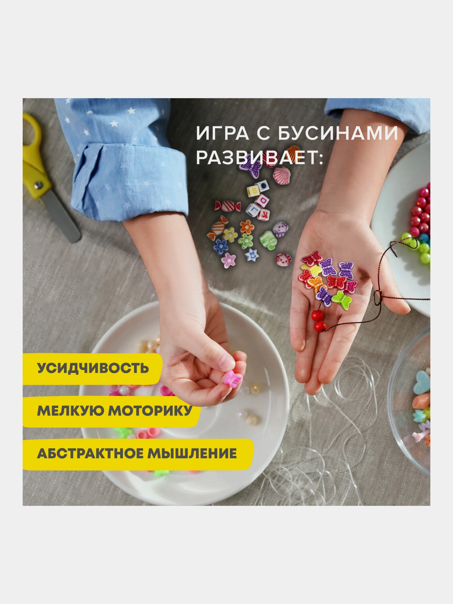 Набор Beads Set для творчества и рукоделия, 200 бусин, 10 видов, пастель, нить, Brauberg