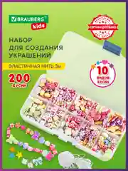 Набор Beads Set для творчества и рукоделия, 200 бусин, 10 видов, пастель, нить, Brauberg