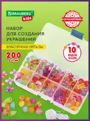 Набор Beads Set для творчества и рукоделия, 200 бусин, 10 видов, прозрачные, нить, Brauberg