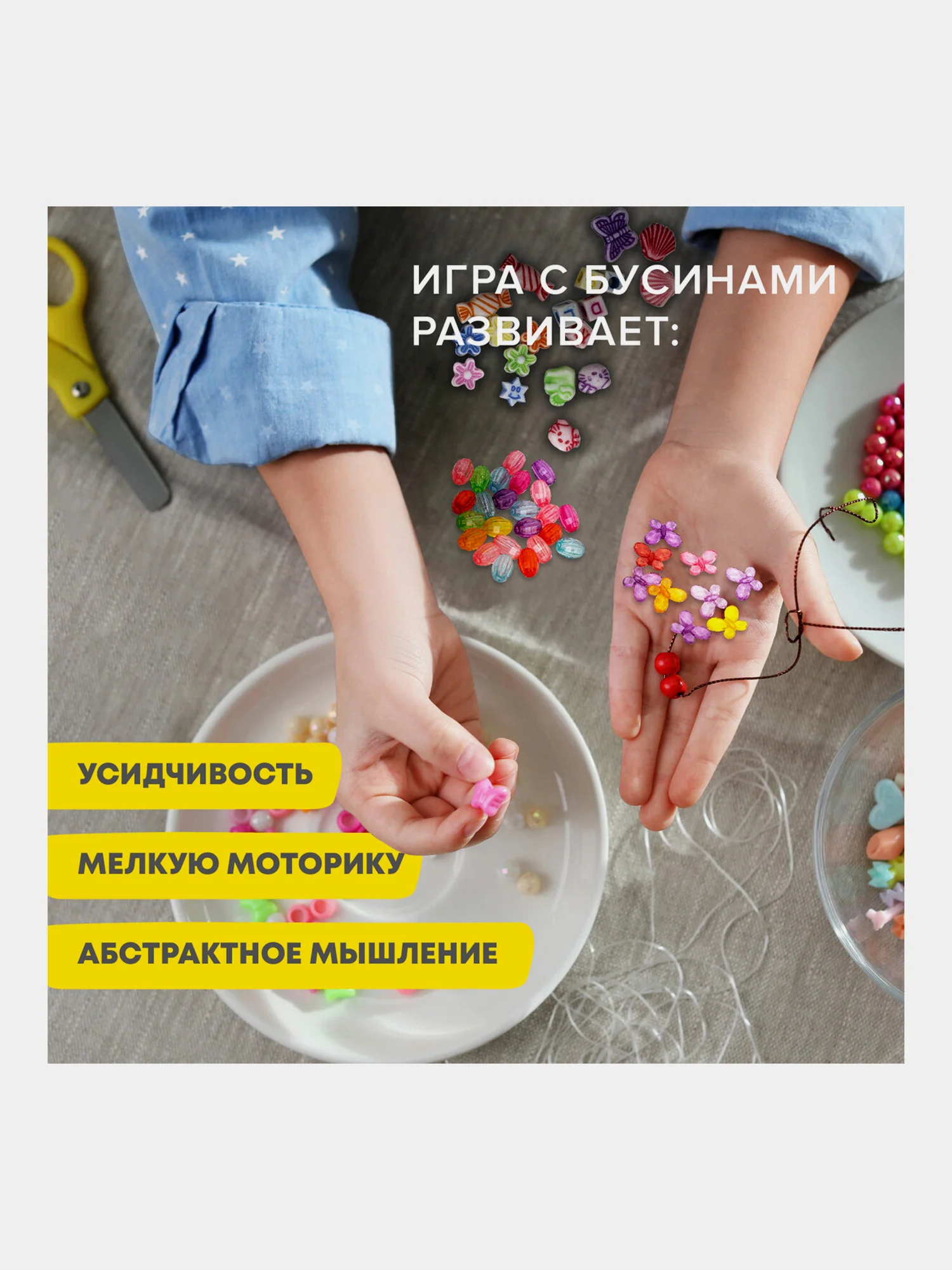 Набор Beads Set для творчества и рукоделия, 200 бусин, 10 видов, прозрачные, нить, Brauberg