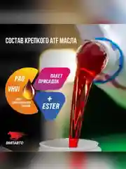 Масло трансмиссионное для АКПП ВМПАВТО ATF (Dexron VI), канистра 4 л