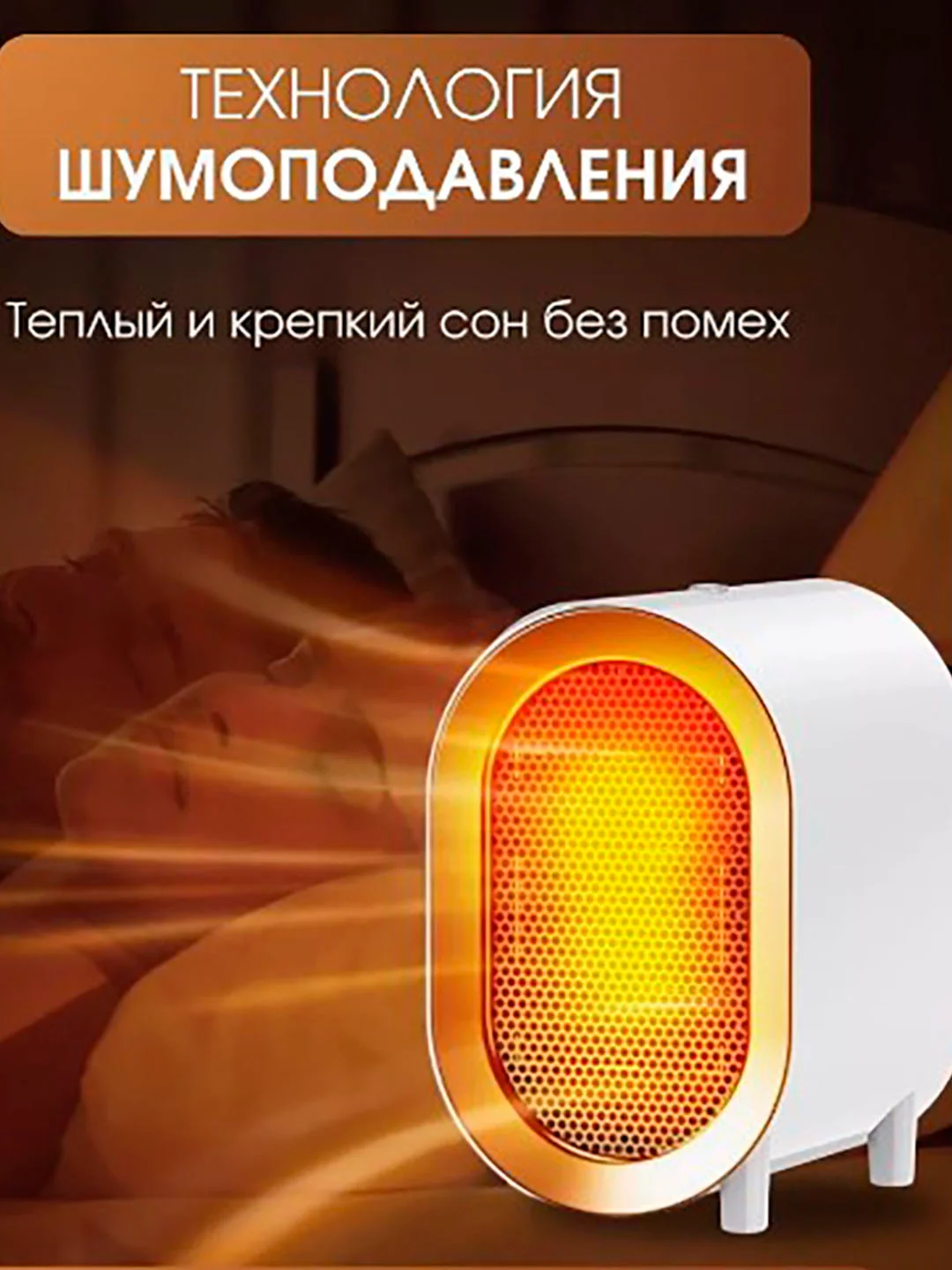 Обогреватель, тепловентилятор