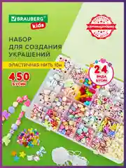 Набор Beads Set для творчества и рукоделия, 450 бусин, 24 вида, нить, Brauberg Kids