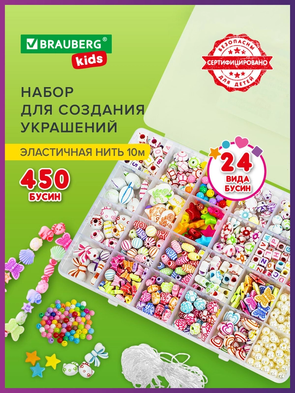 Набор Beads Set для творчества и рукоделия, 450 бусин, 24 вида, нить, Brauberg Kids