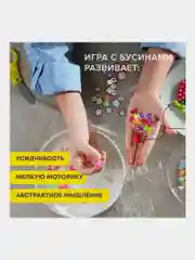 Набор Beads Set для творчества и рукоделия, 450 бусин, 24 вида, нить, Brauberg Kids