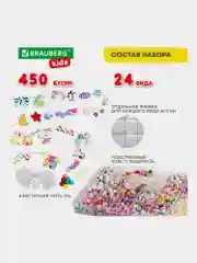 Набор Beads Set для творчества и рукоделия, 450 бусин, 24 вида, нить, Brauberg Kids