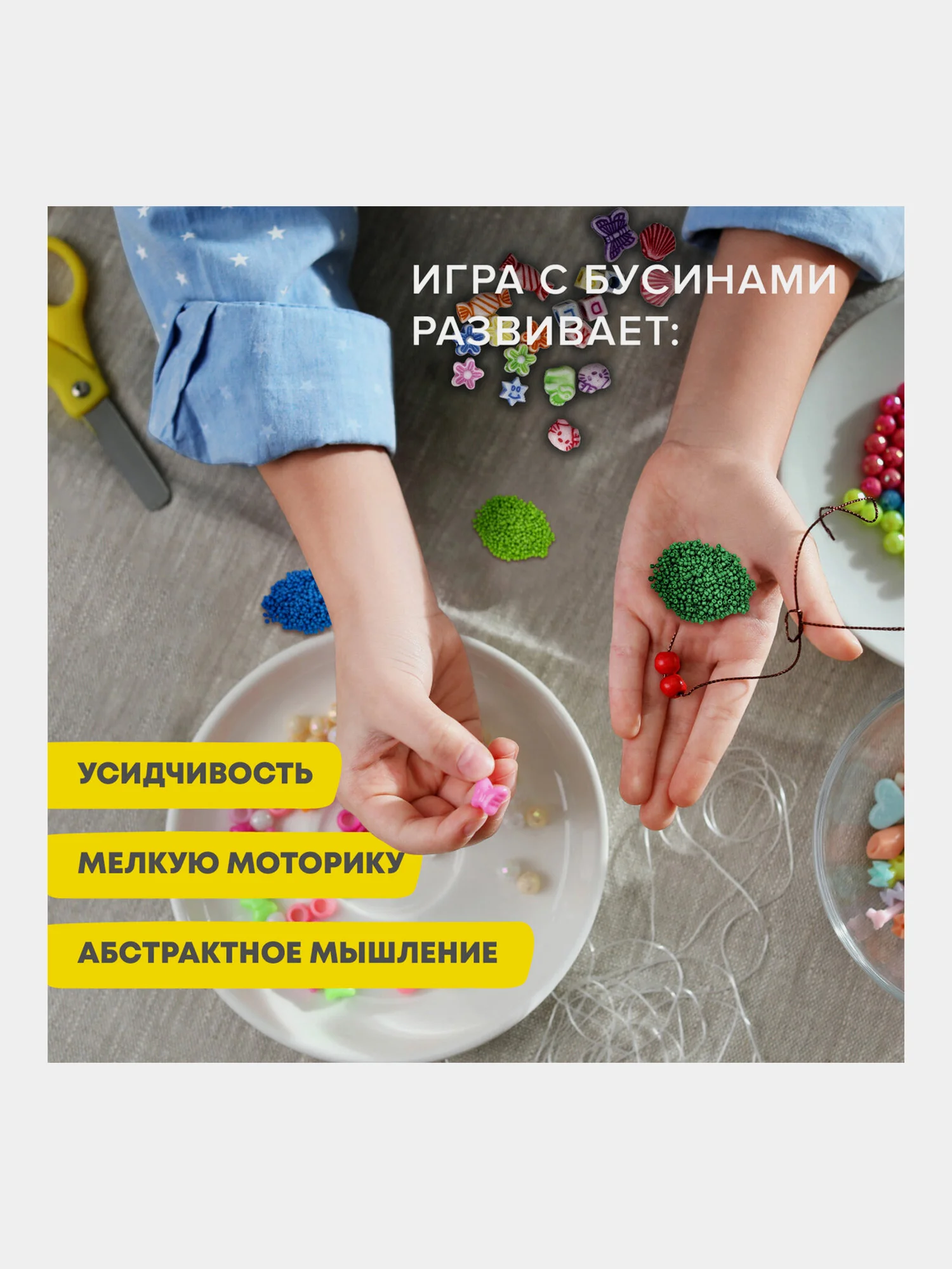 Набор Beads Set для творчества и рукоделия из бисера, 6000 бусин, 24 вида, нить, Brauberg