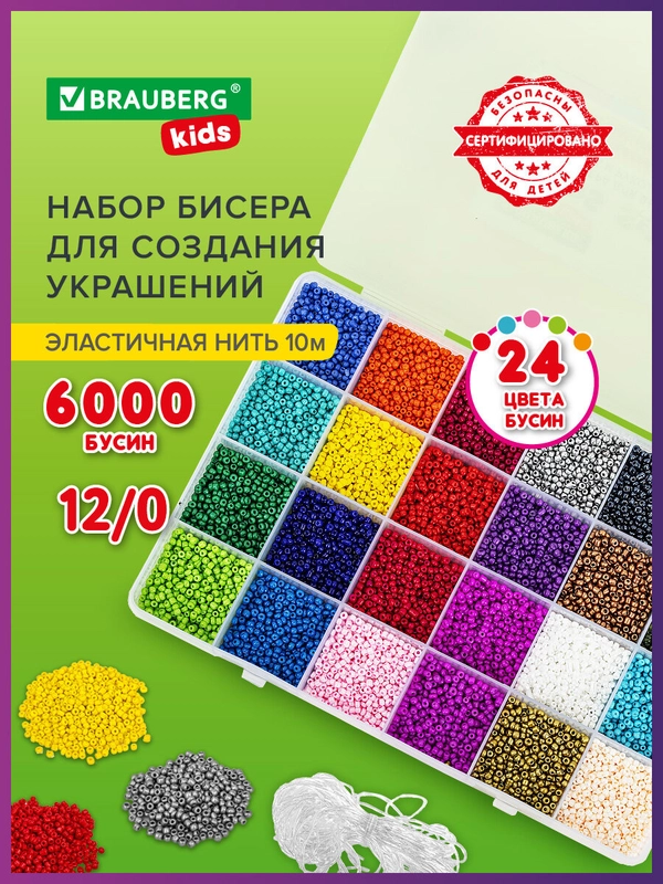 Набор Beads Set для творчества и рукоделия из бисера, 6000 бусин, 24 вида, нить, Brauberg