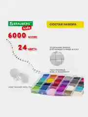 Набор Beads Set для творчества и рукоделия из бисера, 6000 бусин, 24 вида, нить, Brauberg