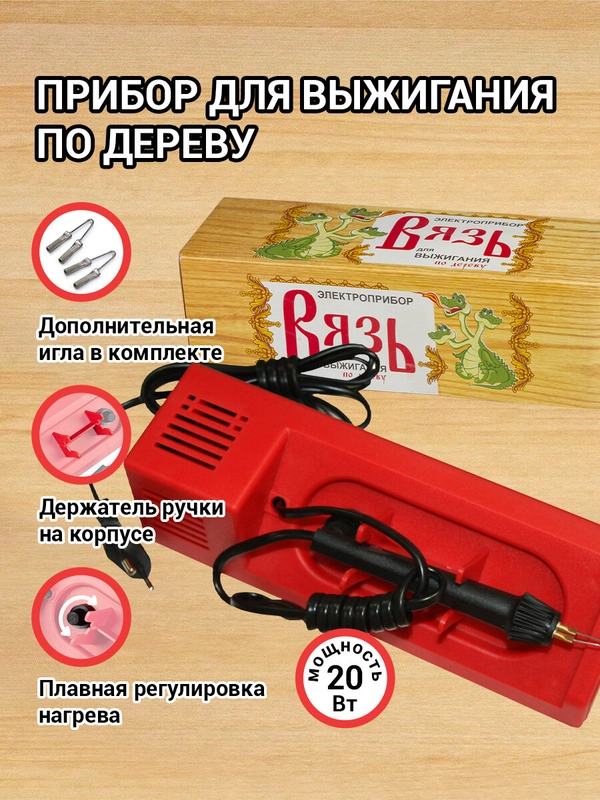 Прибор для выжигания по дереву "Вязь", 1 насадка, регулировка мощности, Трансвит