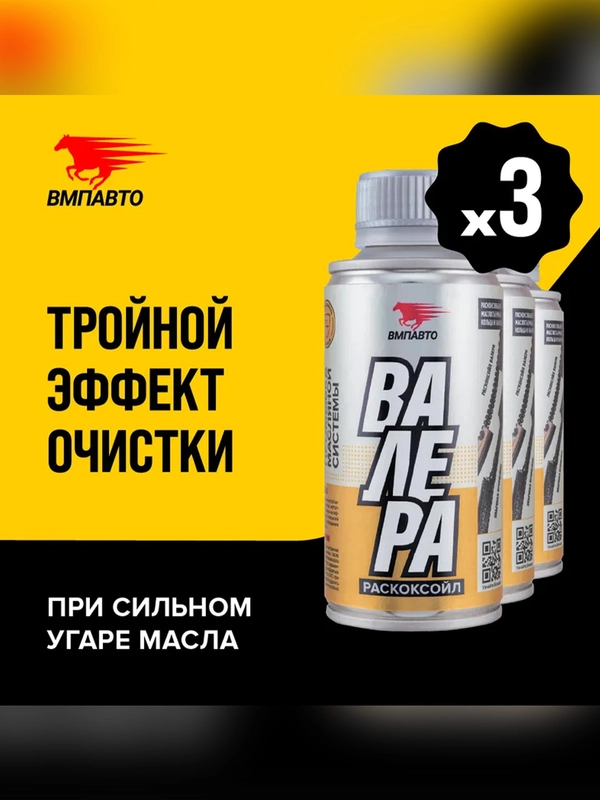Раскоксойл ВМПАВТО ВАЛЕРА, металлический флакон, 300 мл