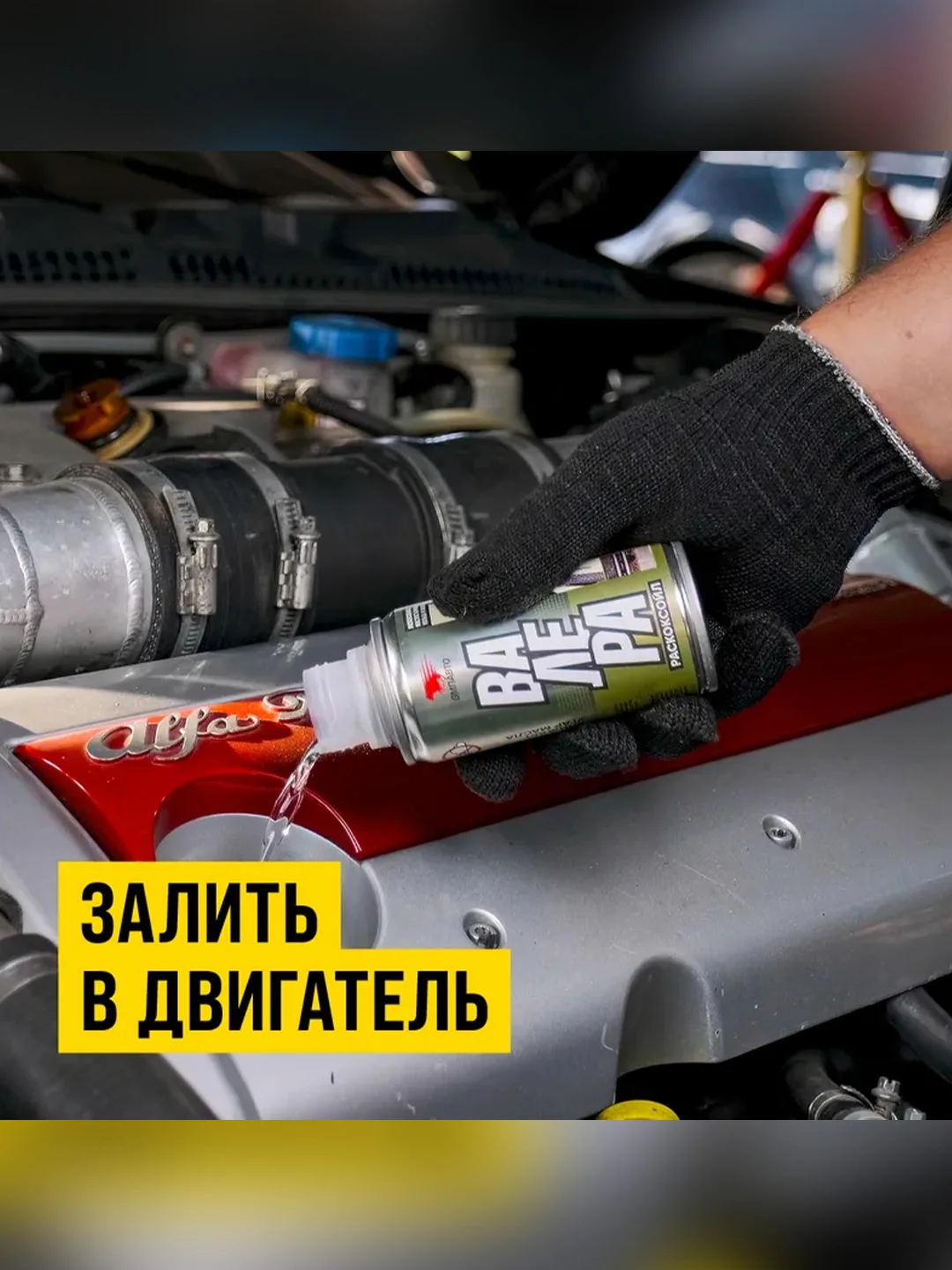 Раскоксойл ВМПАВТО ВАЛЕРА, металлический флакон, 300 мл