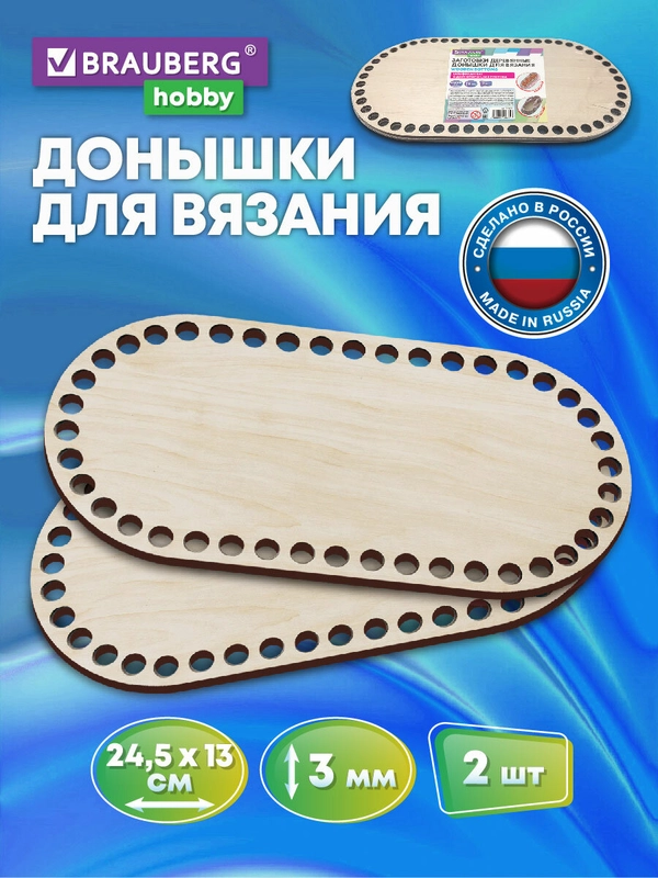 Донышко для вязания корзин и сумок, донышки деревянные для вязания, Brauberg, 665318